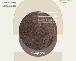 پودر گوشت