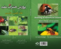 پرورش حشرات مفید + نکات کلیدی و کاربردی