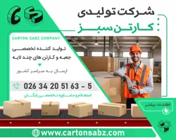 فروش انواع کارتن تخم مرغ ، نطفه دار ، گوشتی | شرکت تولیدی کارتن سبز