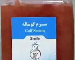 سرم جنین گوساله