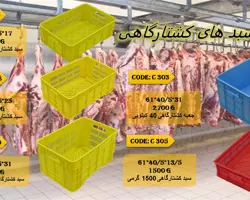 انواع سبد کشتارگاهی _ سبد مرغ گرم _ سبد مرغ کشتار