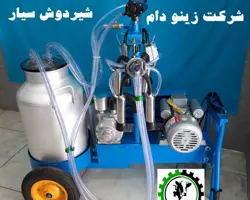 شیردوش سیار