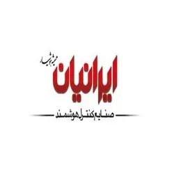 صنایع کنترل هوشمند ایرانیان