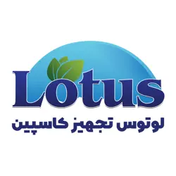 لوتوس تجهیز کاسپین