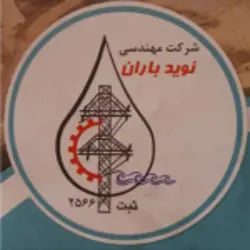 شرکت نوید باران جنوب