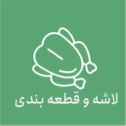 فروشگاه مرغ رحمانیان