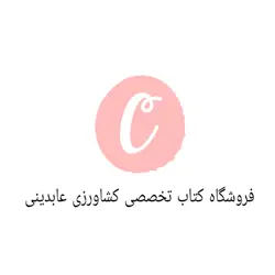 فروشگاه کتاب تخصصی کشاورزی