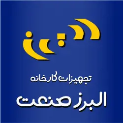 البرز صنعت