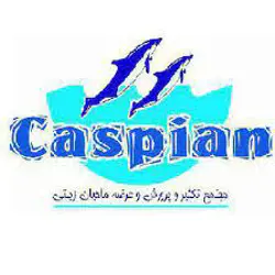 ماهیان زینتی کاسپین
