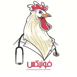 کلینیک دامپزشکی و پت شاپ  فونیکس