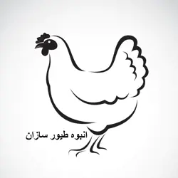 انبوه طیور سازان