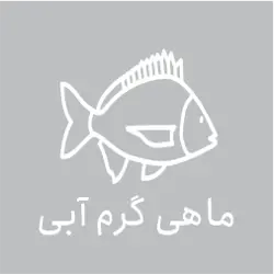 مجموعه آبزی پروری البرز ایران