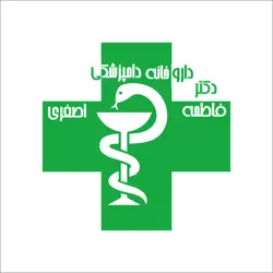 داروخانه دکترفاطمه اصغری