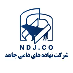 نهاده های دامی جاهد
