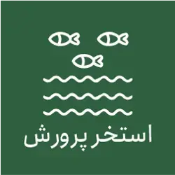 استخر پرورش ماهی  قزل آلا حاجیوند