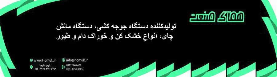 هماک صنعت