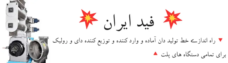 فید ایران صنعت