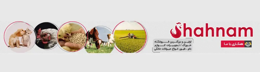 خوراک دام و طیور شهنام 
