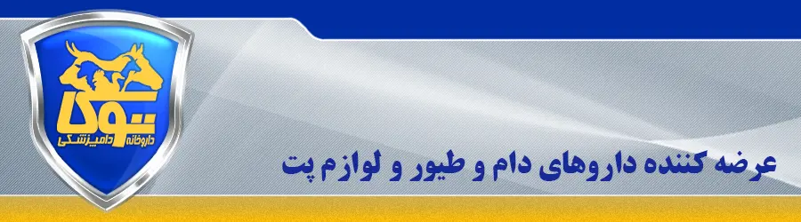 داروخانه دامپزشکی توکا