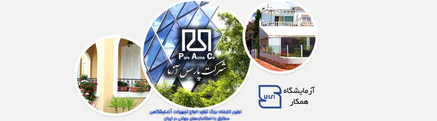 پارس آزما