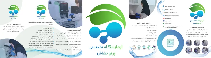 آزمایشگاه پرتو بشاش