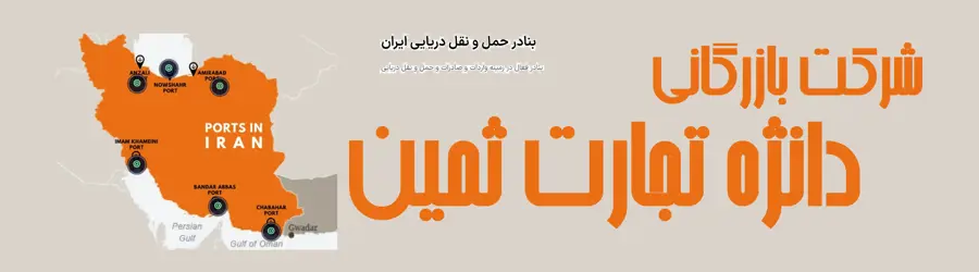 شرکت دانژه تجارت ثمین