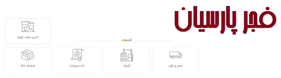 فجر پارسیان