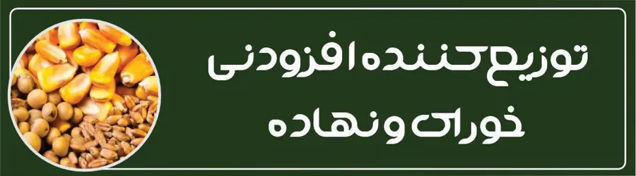 دفتر فنی و مشاوره خوراک دام و طیور کاوه