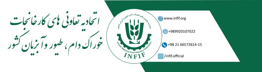 اتحادیه تعاونی های کارخانجات خوراک دام و طیور آبزیان کشور 