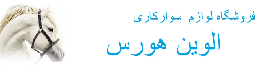 الوین هورس