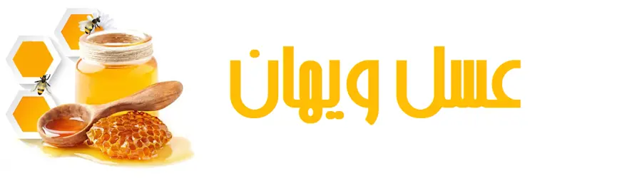عسل ویهان