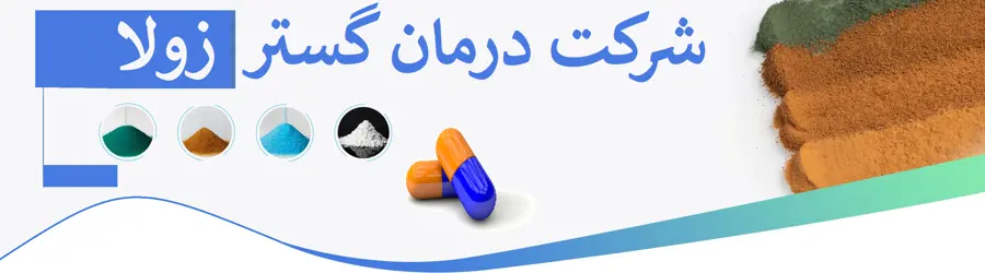 شرکت پخش درمان گستر زولا