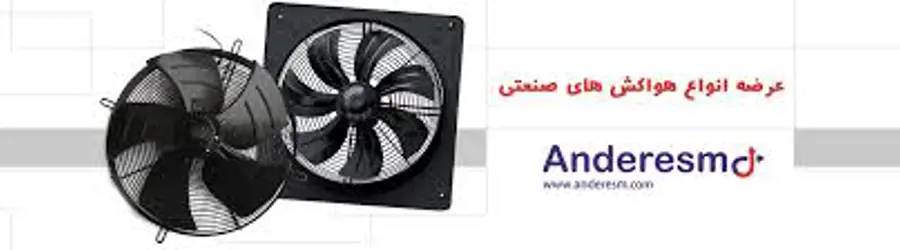 غرفه شرکت آندرسم البرز