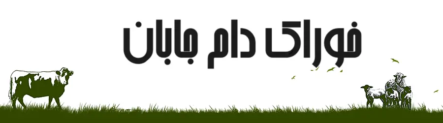 تفاله خوراک دام و طیور