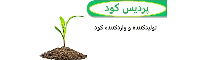 شرکت پردیس کود ایرانیان زمین