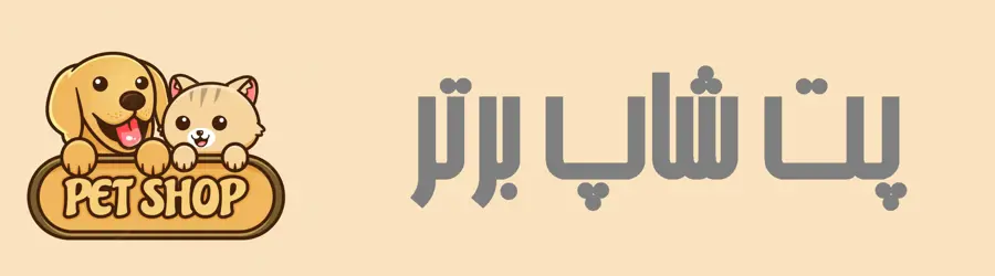 پت برتر