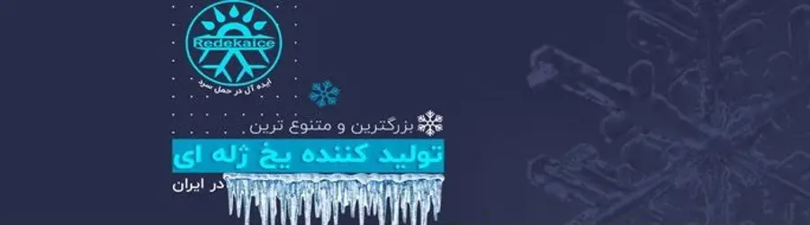 شرکت اکسیر ردکا