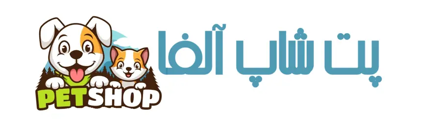 پت شاپ آلفا