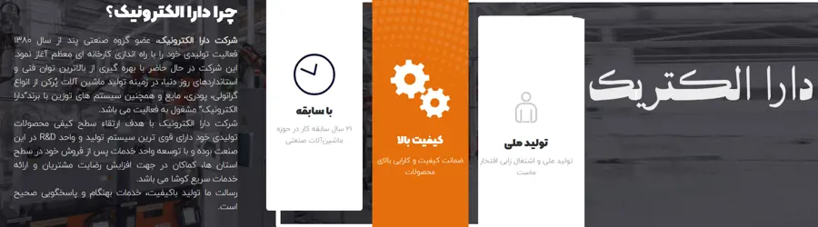 دارا الکترونیک