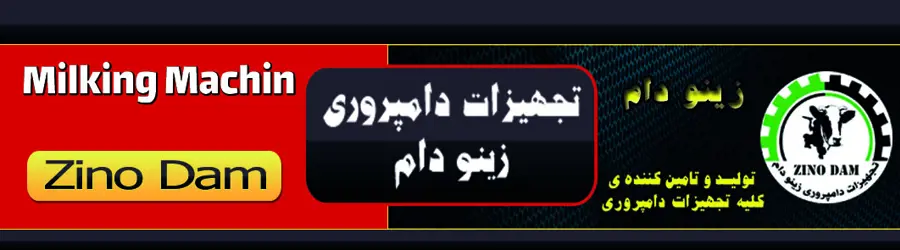 غرفه تجهیزات شیردوشی