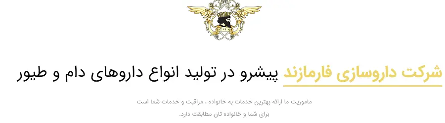 شرکت داروسازی فارمازند