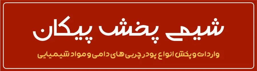 شیمی پخش پیکان