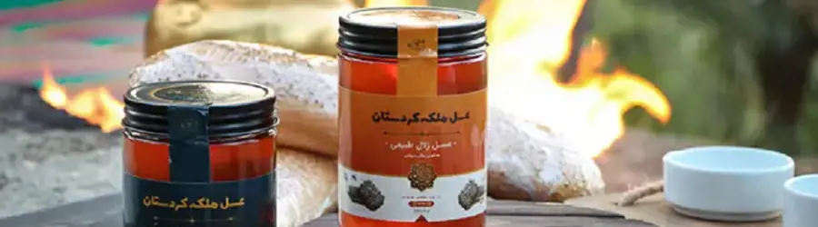 عسل ملکه کردستان
