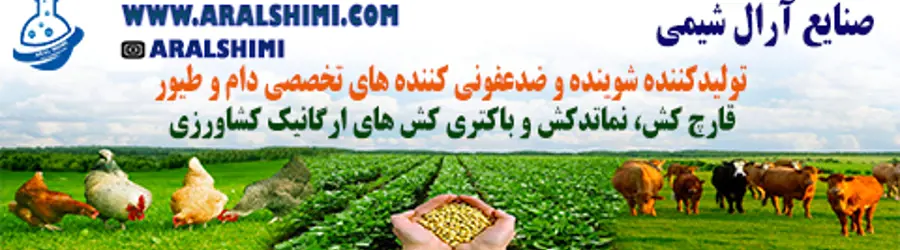 غرفه صنایع آرال شیمی