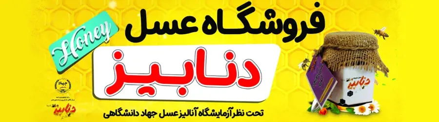 دنا بیز