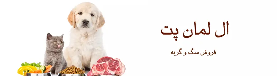 غرفه ال لمان پت